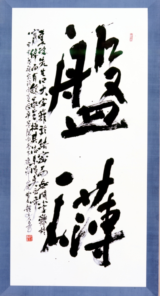 盤礴《書の力　第30回》